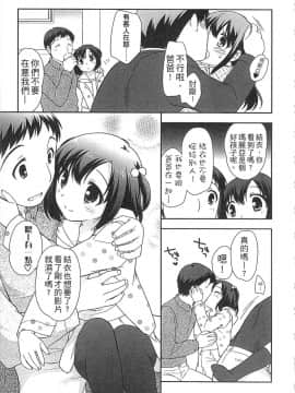 [上田裕]よい子はしちゃダメ！_123