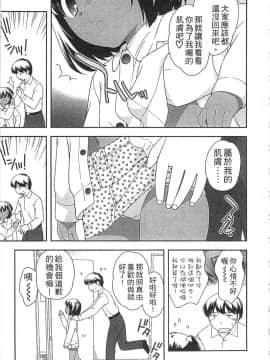 [上田裕]よい子はしちゃダメ！_137