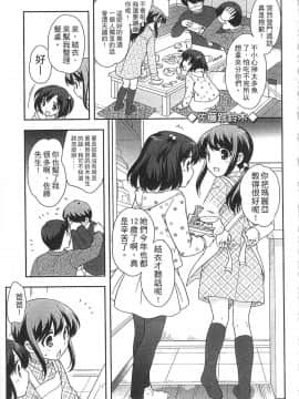 [上田裕]よい子はしちゃダメ！_115