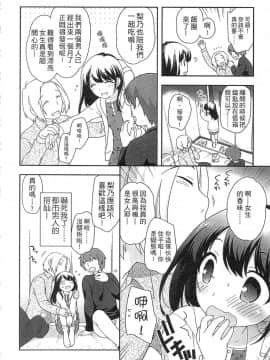 [上田裕]よい子はしちゃダメ！_156