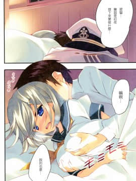 [无毒汉化组] (COMIC1☆08) [ActiveMover (有河サトル)] 駆逐艦浜風整備記録 (艦隊これくしょん -艦これ-)_003