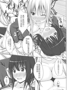 (COMIC1☆5) [shakestyle (ShAKe)] ドキドキTEMPTATION 2 (僕は友達が少ない) [年糕汉化组]_temptation2_015