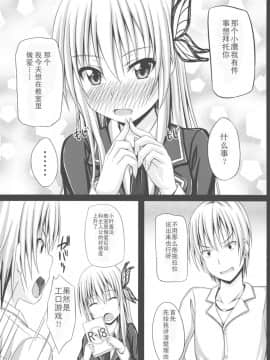 (COMIC1☆5) [shakestyle (ShAKe)] ドキドキTEMPTATION 2 (僕は友達が少ない) [年糕汉化组]_temptation2_007