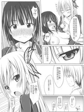 (COMIC1☆5) [shakestyle (ShAKe)] ドキドキTEMPTATION 2 (僕は友達が少ない) [年糕汉化组]_temptation2_013