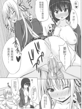 (COMIC1☆5) [shakestyle (ShAKe)] ドキドキTEMPTATION 2 (僕は友達が少ない) [年糕汉化组]_temptation2_017