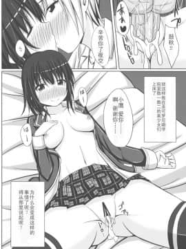 (COMIC1☆5) [shakestyle (ShAKe)] ドキドキTEMPTATION 2 (僕は友達が少ない) [年糕汉化组]_temptation2_006