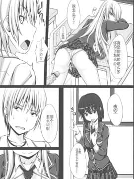 (COMIC1☆5) [shakestyle (ShAKe)] ドキドキTEMPTATION 2 (僕は友達が少ない) [年糕汉化组]_temptation2_011