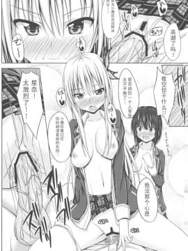 (COMIC1☆5) [shakestyle (ShAKe)] ドキドキTEMPTATION 2 (僕は友達が少ない) [年糕汉化组]_temptation2_016