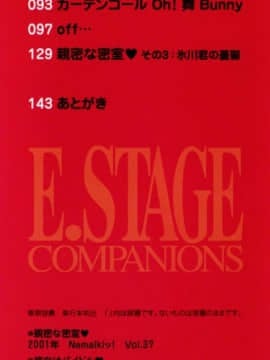 [草原空貴] E.STAGE COMPANIONS [中]_003