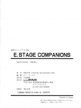 [草原空貴] E.STAGE COMPANIONS [中]_147