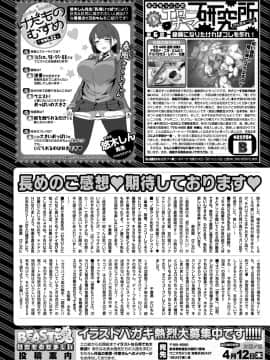 COMIC 快楽天ビースト 2018年4月号 [DL版]_00000295