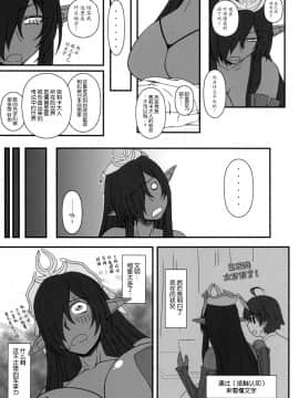 [丧尸汉化] (C93) [我チ○コ書房 (孤蛮屋こばん)] 黒の女王の異世界性活 (黒獣～気高き聖女は白濁に染まる～)_006