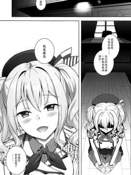 [脸肿汉化组] (COMIC1☆13) [sin-maniax (轟真)] かしまあそび (艦隊これくしょん -艦これ-)_page0004