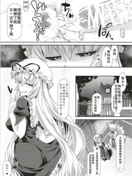 [靴下汉化组](例大祭15) [angelphobia (ともみみしもん)] やせいのちじょがかえってきた! (東方Project)_20_019