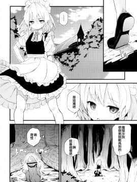 [靴下汉化组](紅のひろば9) [しぐれえび (レフトハンド)] 不思議なメイドとLibrary (東方Project)_26_image_025