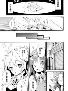 [靴下汉化组](紅のひろば9) [しぐれえび (レフトハンド)] 不思議なメイドとLibrary (東方Project)_33_image_032