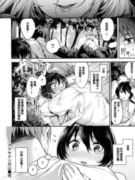 [篆儀通文書坊漢化][赤城あさひと] あま❤ナマ_032