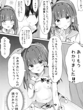 (COMIC1☆13) [ぽよぽよスカイ (佐伯ソラ)] おにいちゃんの童貞もらってあげてもい～よ？ (オリジナル)_009