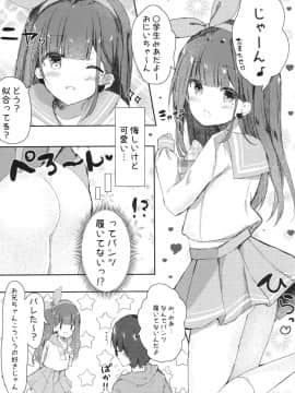 (COMIC1☆13) [ぽよぽよスカイ (佐伯ソラ)] おにいちゃんの童貞もらってあげてもい～よ？ (オリジナル)_006