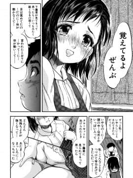 (成年コミック) [智沢渚優] 娘とパパの本気相姦_P160