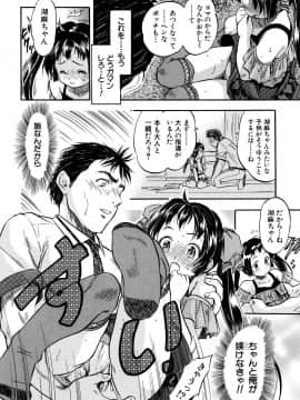 (成年コミック) [智沢渚優] 娘とパパの本気相姦_P018