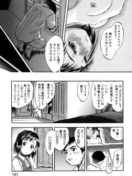 (成年コミック) [智沢渚優] 娘とパパの本気相姦_P159