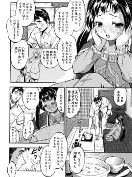 (成年コミック) [智沢渚優] 娘とパパの本気相姦_P044