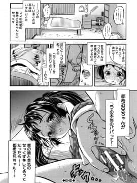 (成年コミック) [智沢渚優] 娘とパパの本気相姦_P072