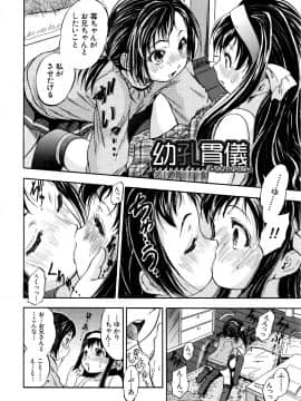 (成年コミック) [智沢渚優] 娘とパパの本気相姦_P110