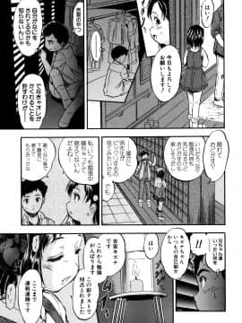 (成年コミック) [智沢渚優] 娘とパパの本気相姦_P133