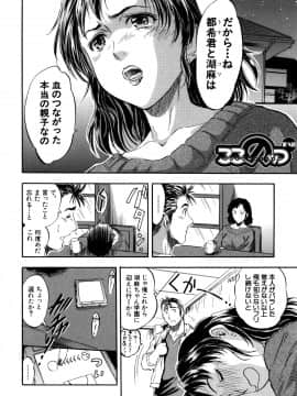 (成年コミック) [智沢渚優] 娘とパパの本気相姦_P074