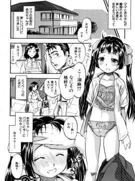 (成年コミック) [智沢渚優] 娘とパパの本気相姦_P042