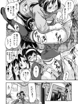 (成年コミック) [智沢渚優] 娘とパパの本気相姦_P112