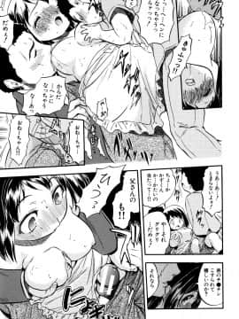 (成年コミック) [智沢渚優] 娘とパパの本気相姦_P171