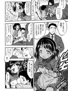 (成年コミック) [智沢渚優] 娘とパパの本気相姦_P168