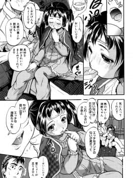 (成年コミック) [智沢渚優] 娘とパパの本気相姦_P045