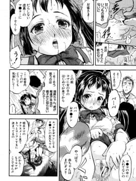 (成年コミック) [智沢渚優] 娘とパパの本気相姦_P086