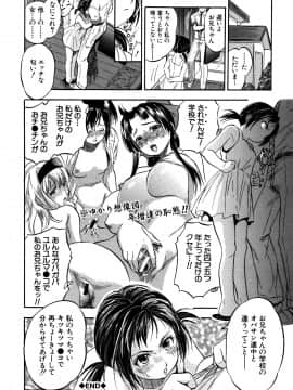 (成年コミック) [智沢渚優] 娘とパパの本気相姦_P128