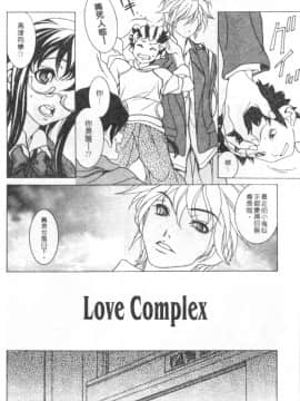 [葵ヒトリ] Love Complex [中]_101