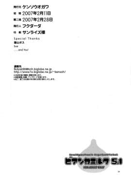 (サンクリ34) [ケンソウオガワ (フクダーダ)] ビアンカミルク5.1 (ドラゴンクエストⅤ) [神貓在線漢化]_g_24