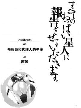 (C73) [ケンソウオガワ (フクダーダ)] すべてのおっぱい星人に報告させていただきます (機動戦士ガンダム00) [萌舞の里组汉化] [無修正]_004