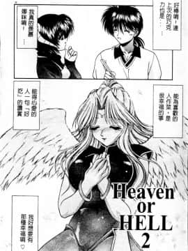 [BLUE BLOOD] Heaven or HELL Advanced [中]_025