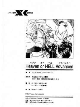 [BLUE BLOOD] Heaven or HELL Advanced [中]_185