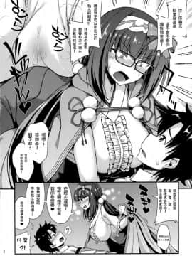 (COMIC1☆13) [ENNUI (のこっぱ)] ムラムラおさかり姫 (FateGrand Order) [梅林我老公個人翻譯]_04