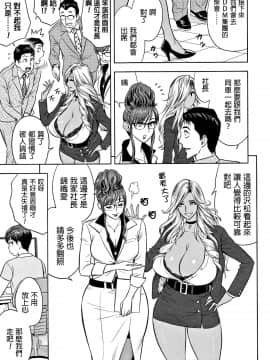 [叔叔不行了漢化][辰波要徳] ギャル姉社長とハーレムオフィス～SEXは業務に含みますか？～_031