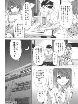 [夕凪薰]気になるルームメイト02_125