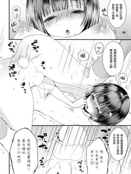 (C93) [まいすぺ5cm (まれお)] 処女膜つくっておにいちゃん! [瑞树汉化组]_025