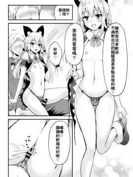 (C93) [フルスイングオトメ (タカヤマノン)] エッチな悪魔♂のチュチュさん[我的破翻譯被大家看光光了漢化組♥]_008