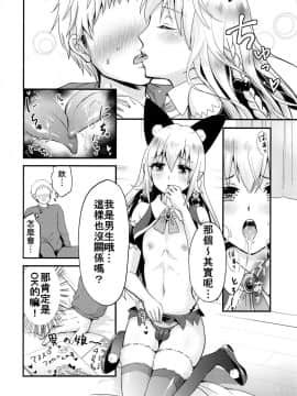 (C93) [フルスイングオトメ (タカヤマノン)] エッチな悪魔♂のチュチュさん[我的破翻譯被大家看光光了漢化組♥]_006