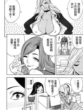 [叔叔不行了漢化] [辰波要徳] ギャル姉社長とハーレムオフィス ～SEXは業務に含みますか？ ～_078